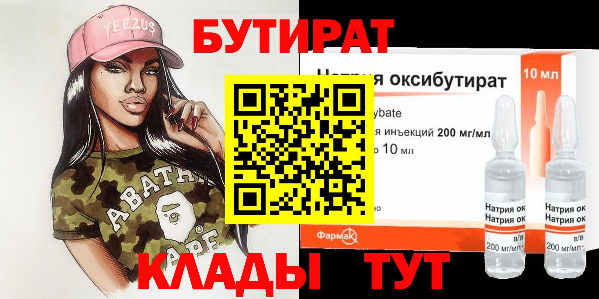 БУТИРАТ GHB  Бутират  Котлас  Вход с VPN 