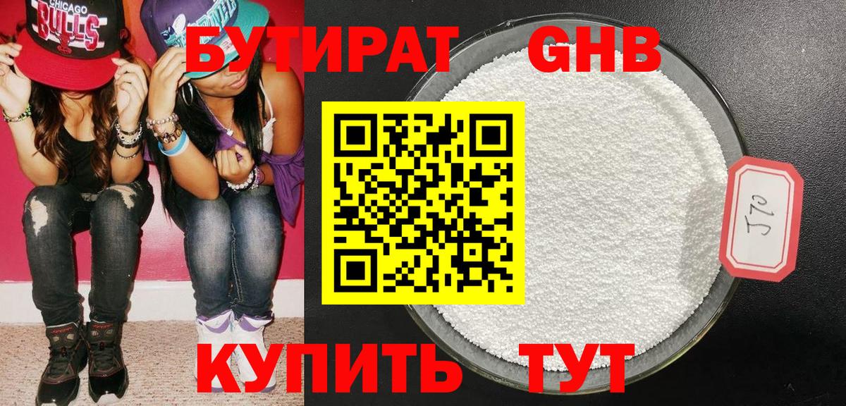 БУТИРАТ 1.4BDO Котлас