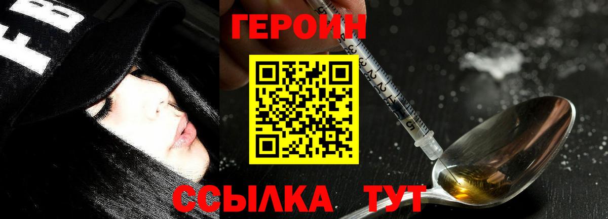 Котлас  ГЕРОИН хмурый  ГЕРОИН  Вход с VPN 