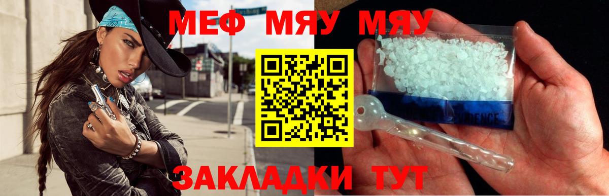 МЯУ-МЯУ VHQ  МЕФ мяу мяу  Котлас  МЕФ  Вход с VPN 