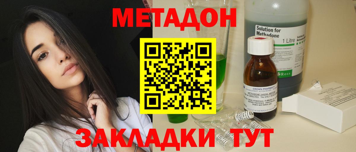 МЕТАДОН кристалл  МЕТАДОН белоснежный  Вход с VPN  Котлас 