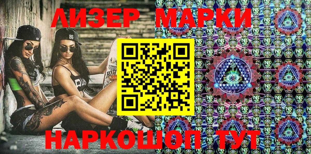 Котлас  Марки N-bome 1,8мг  Вход с VPN 
